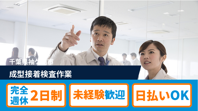 株式会社BREXA Next 【成型接着検査作業】の工場求人・派遣情報 | ジョバディ工場