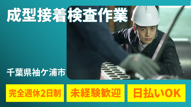 株式会社BREXA Next 評価制度充実【成型接着検査作業】の工場求人・派遣情報 | ジョバディ工場