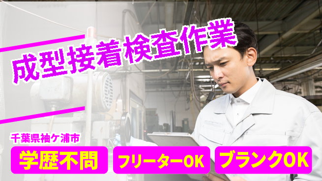 株式会社BREXA Next 評価制度充実【成型接着検査作業】の工場求人・派遣情報 | ジョバディ工場
