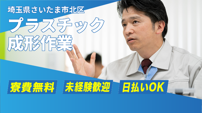 株式会社BREXA Next 【プラスチック成形作業】の工場求人・派遣情報 | ジョバディ工場