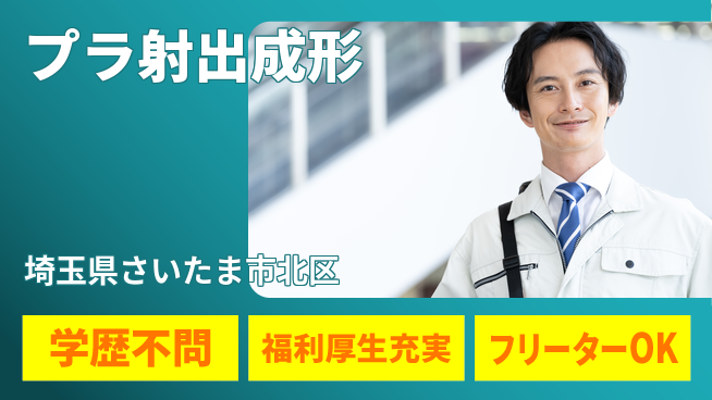 株式会社BREXA Next 評価充実【プラ射出成形】の工場求人・派遣情報 | ジョバディ工場
