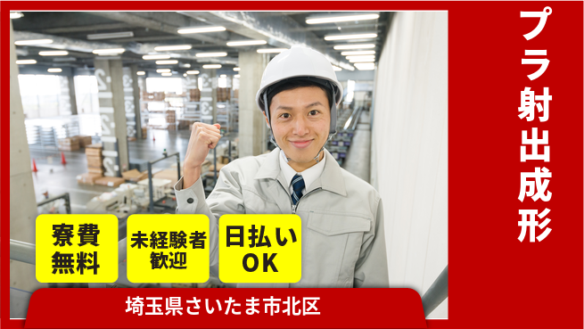 株式会社BREXA Next 評価充実【プラ射出成形】の工場求人・派遣情報 | ジョバディ工場
