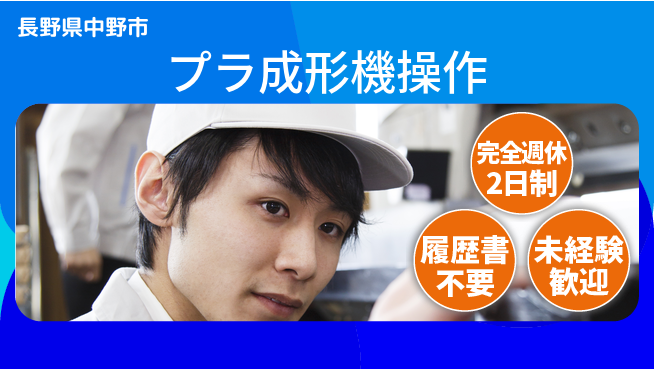 株式会社綜合キャリアオプション 【プラ成形機操作】の工場求人・派遣情報 | ジョバディ工場