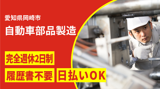 株式会社綜合キャリアオプション 【自動車部品製造】の工場求人・派遣情報 | ジョバディ工場