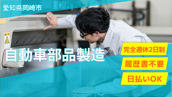 株式会社綜合キャリアオプション 送迎バス有【自動車部品製造】の工場求人・派遣情報 | ジョバディ工場
