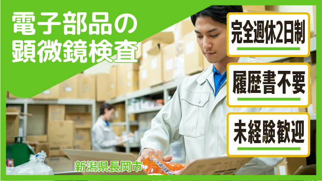 株式会社綜合キャリアオプション 【電子部品の顕微鏡検査】の工場求人・派遣情報 | ジョバディ工場