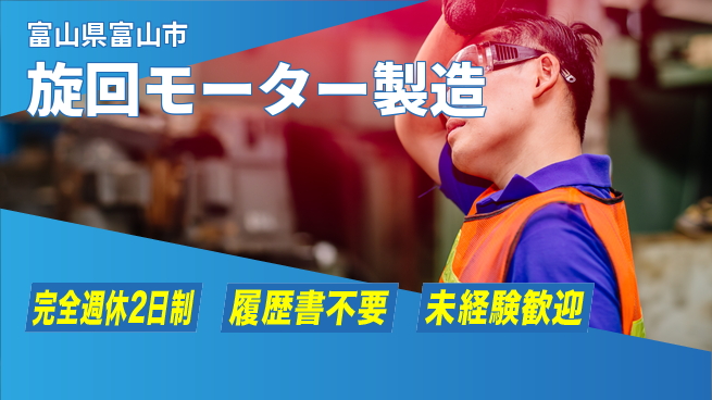 株式会社綜合キャリアオプション 【旋回モーター製造】の工場求人・派遣情報 | ジョバディ工場