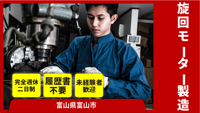 株式会社綜合キャリアオプション 高収入可【旋回モーター製造】の工場求人・派遣情報 | ジョバディ工場