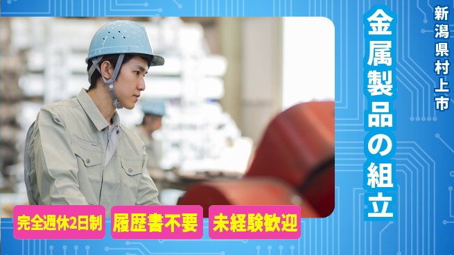 株式会社綜合キャリアオプション 安心サポート【金属製品の組立】の工場求人・派遣情報 | ジョバディ工場