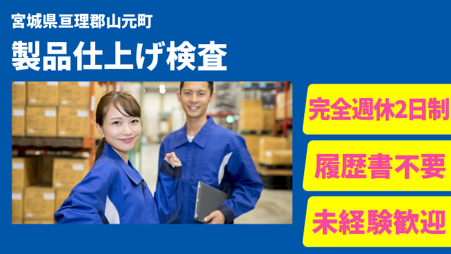 株式会社綜合キャリアオプション 高時給募集【製品仕上げ検査】の工場求人・派遣情報 | ジョバディ工場
