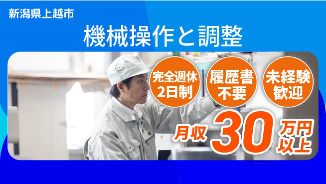 株式会社綜合キャリアオプション 安心の休日体制【機械操作と調整】の工場求人・派遣情報 | ジョバディ工場