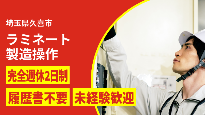 株式会社綜合キャリアオプション 【ラミネート製造操作】の工場求人・派遣情報 | ジョバディ工場