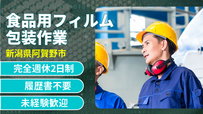 株式会社綜合キャリアオプション 【食品用フィルム包装作業】の工場求人・派遣情報 | ジョバディ工場