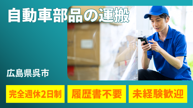 株式会社綜合キャリアオプション フォーク経験者歓迎【自動車部品の運搬】の工場求人・派遣情報 | ジョバディ工場