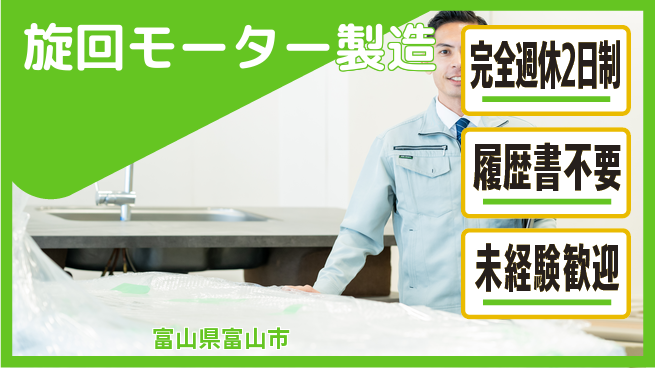 株式会社綜合キャリアオプション 【旋回モーター製造】の工場求人・派遣情報 | ジョバディ工場