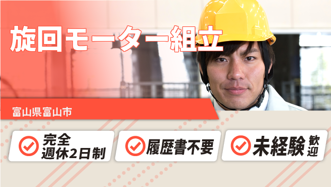 株式会社綜合キャリアオプション 週休2日で安心【旋回モーター組立】の工場求人・派遣情報 | ジョバディ工場