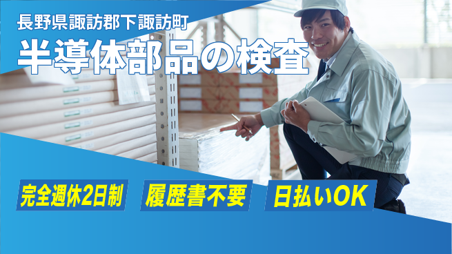 株式会社綜合キャリアオプション 【半導体部品の検査】の工場求人・派遣情報 | ジョバディ工場