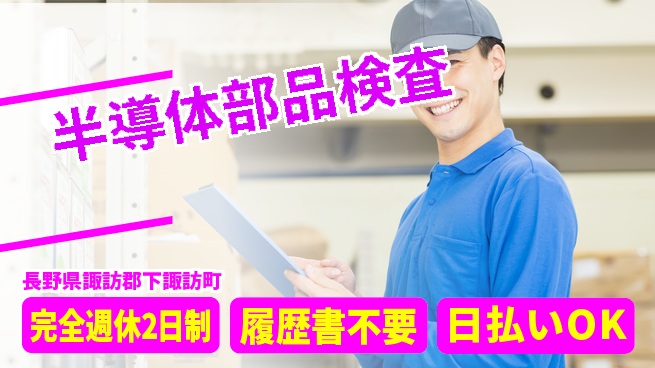 株式会社綜合キャリアオプション 安心サポート【半導体部品検査】の工場求人・派遣情報 | ジョバディ工場