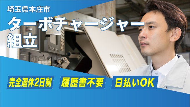 株式会社綜合キャリアオプション 【ターボチャージャー組立】の工場求人・派遣情報 | ジョバディ工場