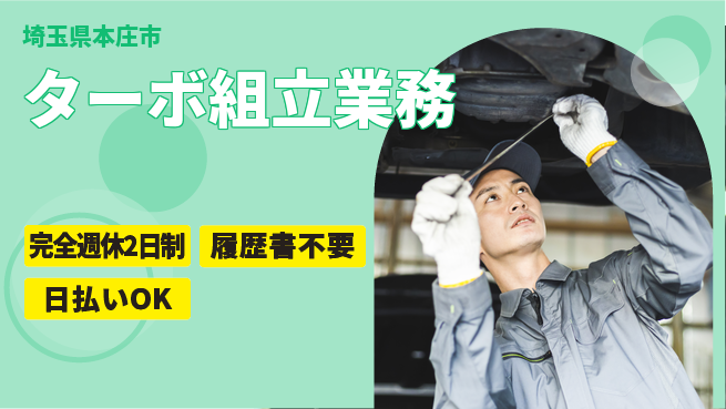 株式会社綜合キャリアオプション スキル習得【ターボ組立業務】の工場求人・派遣情報 | ジョバディ工場