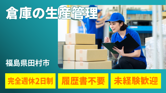 株式会社綜合キャリアオプション 【倉庫の生産管理】の工場求人・派遣情報 | ジョバディ工場