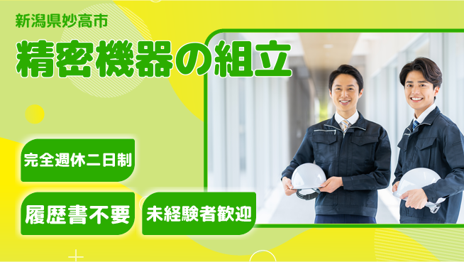 株式会社綜合キャリアオプション 座り作業が中心【精密機器の組立】の工場求人・派遣情報 | ジョバディ工場