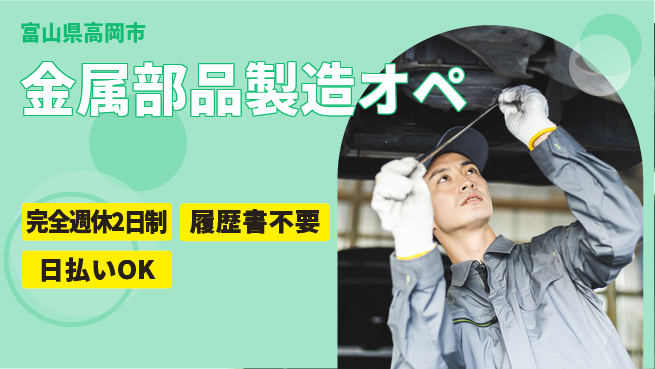 株式会社綜合キャリアオプション 【金属部品製造オペ】の工場求人・派遣情報 | ジョバディ工場