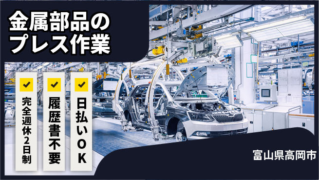 株式会社綜合キャリアオプション 正社員登用【金属部品のプレス作業】の工場求人・派遣情報 | ジョバディ工場