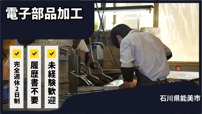 株式会社綜合キャリアオプション 安定環境【電子部品加工】の工場求人・派遣情報 | ジョバディ工場