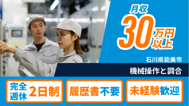 株式会社綜合キャリアオプション オフも充実【機械操作と調合】の工場求人・派遣情報 | ジョバディ工場