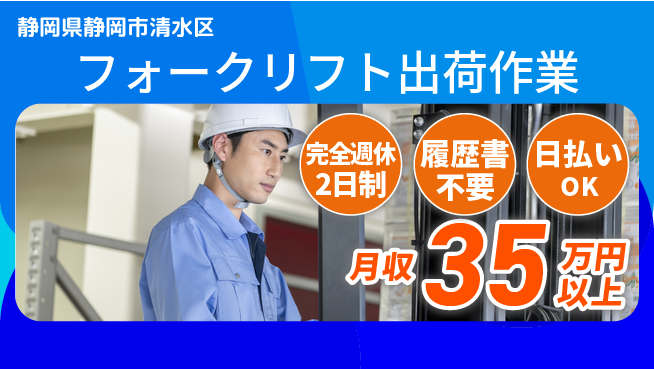 株式会社綜合キャリアオプション 働きやすさ抜群【フォークリフト出荷作業】の工場求人・派遣情報 | ジョバディ工場