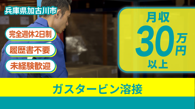 株式会社綜合キャリアオプション しっかり休める【ガスタービン溶接】の工場求人・派遣情報 | ジョバディ工場