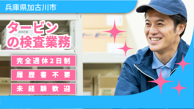 株式会社綜合キャリアオプション 【タービンの検査業務】の工場求人・派遣情報 | ジョバディ工場