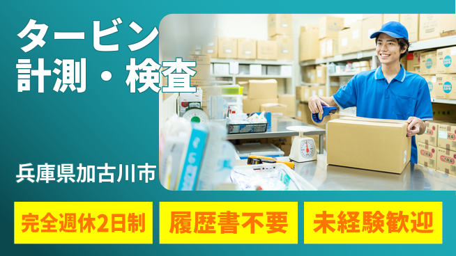 株式会社綜合キャリアオプション 手厚い研修【タービン計測・検査】の工場求人・派遣情報 | ジョバディ工場