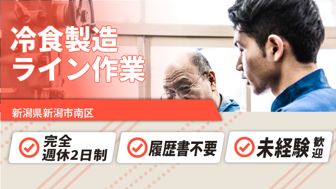 株式会社綜合キャリアオプション 安定勤務【冷食製造ライン作業】の工場求人・派遣情報 | ジョバディ工場