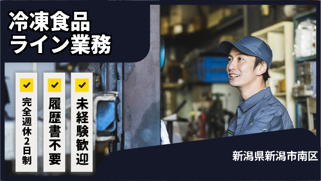 株式会社綜合キャリアオプション 安心の週休2日制完全週休2日制【冷凍食品ライン業務】安心の週休2日制の工場求人・派遣情報 | ジョバディ工場