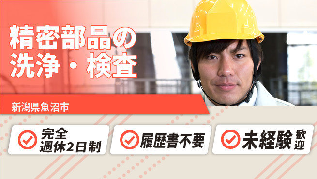 株式会社綜合キャリアオプション 視力重視【精密部品の洗浄・検査】の工場求人・派遣情報 | ジョバディ工場