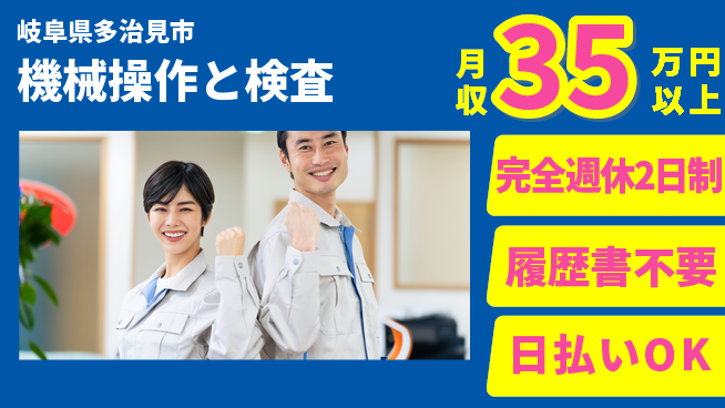 株式会社綜合キャリアオプション しっかり休める完全週休2日制【機械操作と検査】しっかり休めるの工場求人・派遣情報 | ジョバディ工場