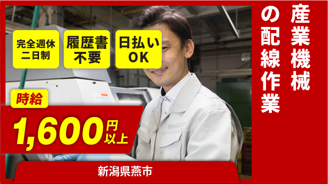 株式会社綜合キャリアオプション 【産業機械の配線作業】の工場求人・派遣情報 | ジョバディ工場