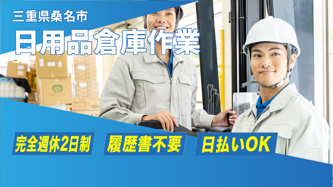 株式会社綜合キャリアオプション 【日用品倉庫作業】の工場求人・派遣情報 | ジョバディ工場
