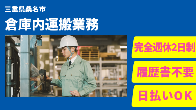 株式会社綜合キャリアオプション 安定収入【倉庫内運搬業務】の工場求人・派遣情報 | ジョバディ工場