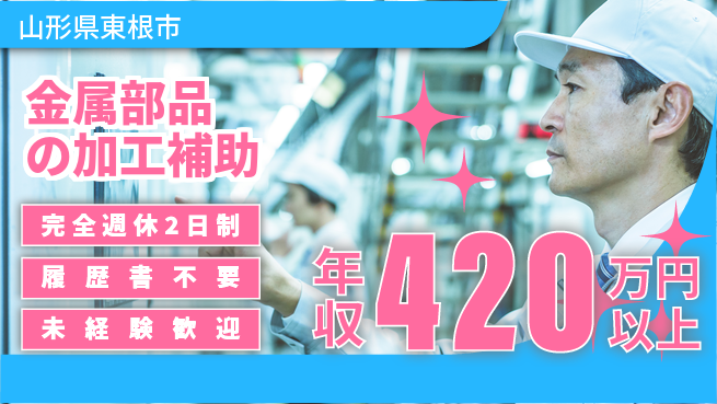 株式会社綜合キャリアオプション 【金属部品の加工補助】の工場求人・派遣情報 | ジョバディ工場