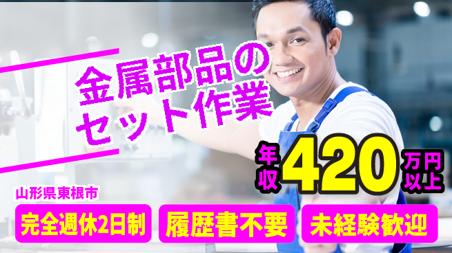 株式会社綜合キャリアオプション 安心サポート【金属部品のセット作業】の工場求人・派遣情報 | ジョバディ工場