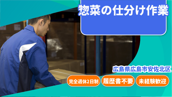 株式会社綜合キャリアオプション 【惣菜の仕分け作業】の工場求人・派遣情報 | ジョバディ工場