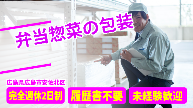株式会社綜合キャリアオプション 働きやすさ【弁当惣菜の包装】の工場求人・派遣情報 | ジョバディ工場