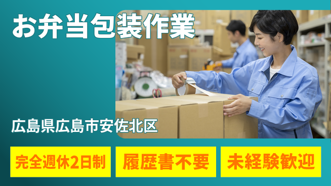 株式会社綜合キャリアオプション 週休2日保証【お弁当包装作業】の工場求人・派遣情報 | ジョバディ工場