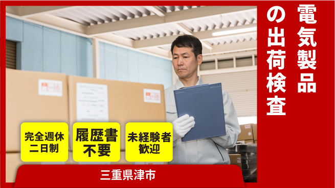株式会社綜合キャリアオプション 【電気製品の出荷検査】の工場求人・派遣情報 | ジョバディ工場