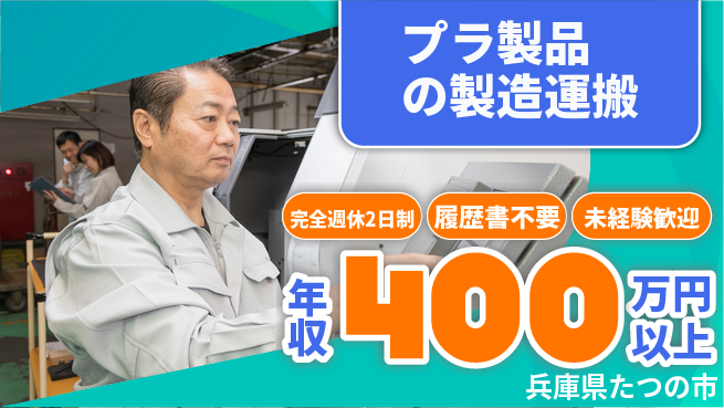 株式会社綜合キャリアオプション 【プラ製品の製造運搬】の工場求人・派遣情報 | ジョバディ工場
