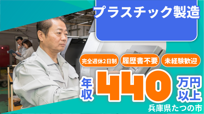 株式会社綜合キャリアオプション 安定企業で働く【プラスチック製造】の工場求人・派遣情報 | ジョバディ工場