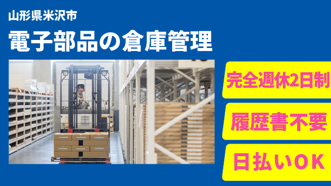 株式会社綜合キャリアオプション 【電子部品の倉庫管理】の工場求人・派遣情報 | ジョバディ工場
